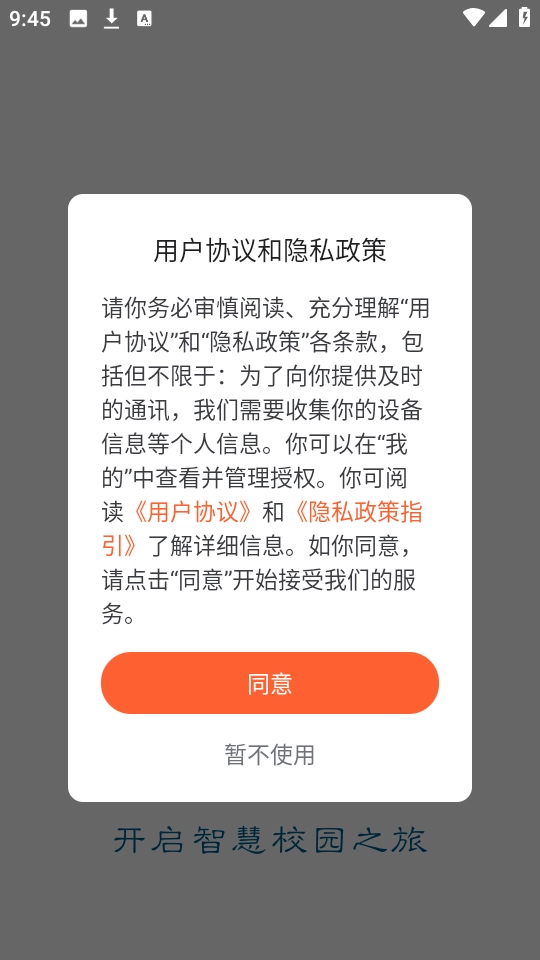 掌上六师软件