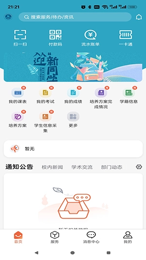 掌上六师截图2