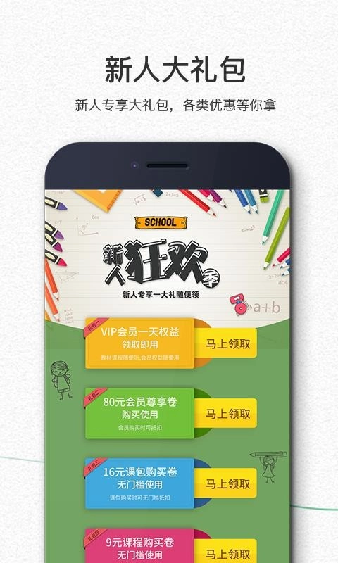 享听课免费原版图4