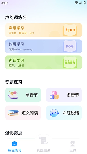 普通话考试最新免费版图2