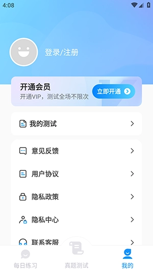普通话考试最新免费版图3