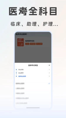 海豚医考安卓直装版图1