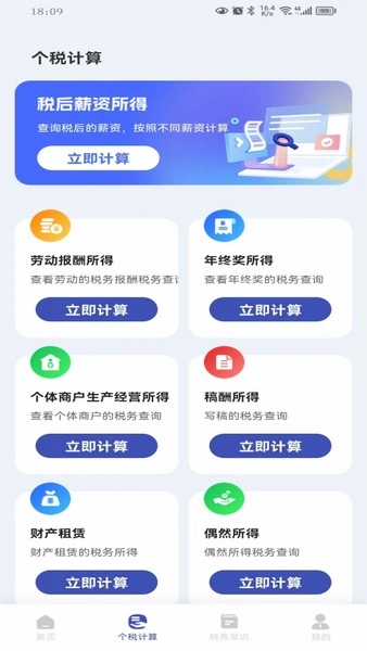 税务退税快查最新免费版图2