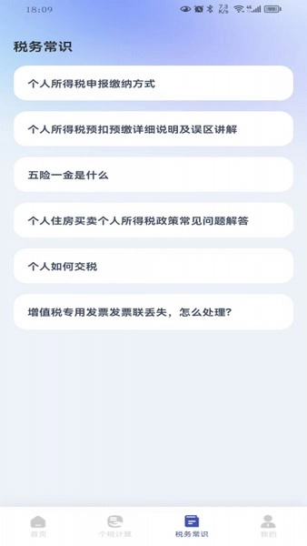 税务退税快查最新免费版图3