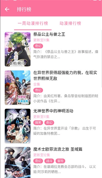 秒播动漫免费原版图1