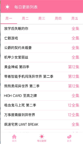 秒播动漫免费原版图2