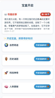 奇趣宝盒官方正版图2
