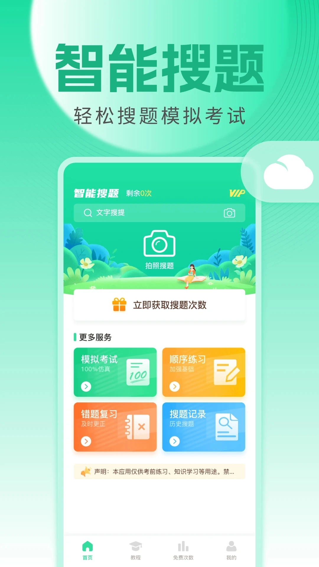 学法减分精灵手机免费版图2