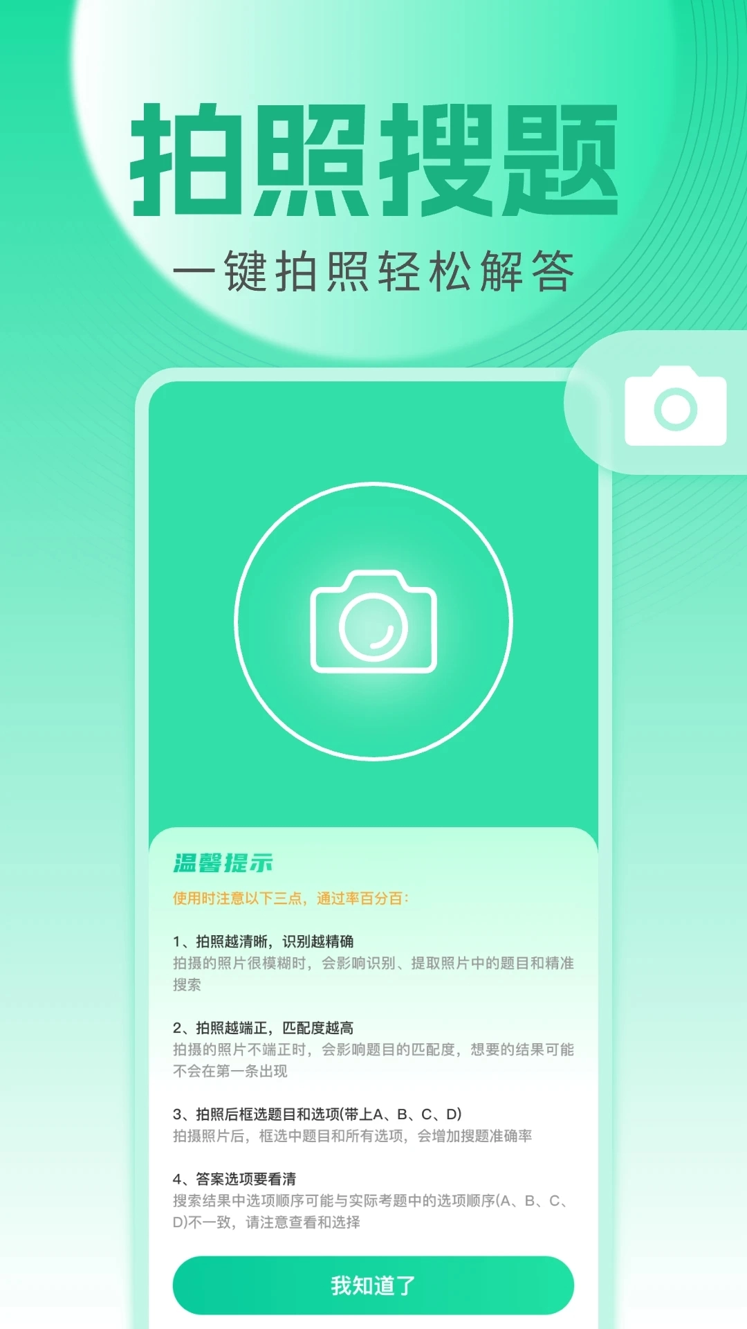 学法减分精灵手机免费版图3
