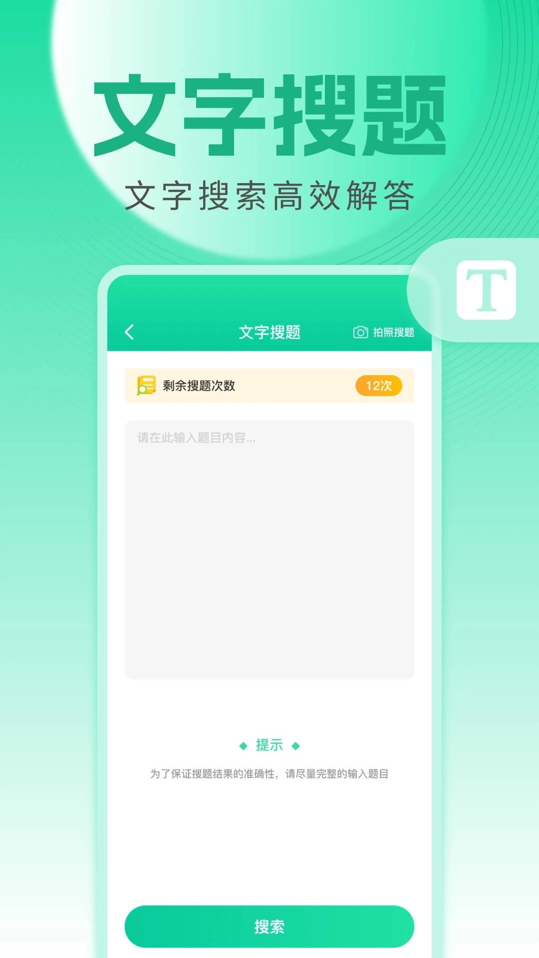 学法减分精灵手机免费版图4
