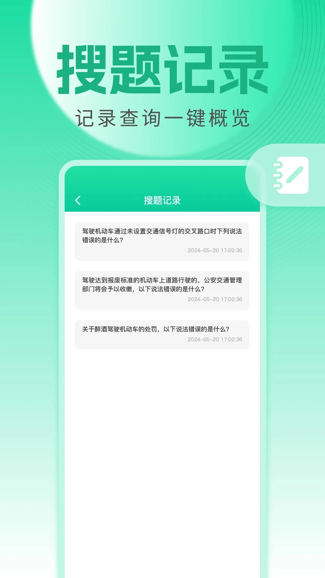 学法减分精灵手机免费版图5