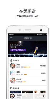 识谱大师手机版安装包下载
