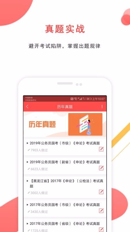公务员图1