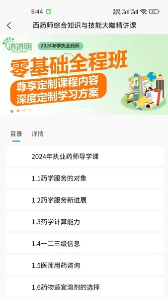 道道明课堂手机最新版图3