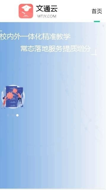 文通云学生端图3