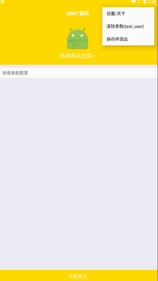 金龙弱网工具无广告版图1