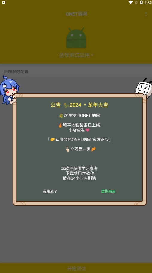 金龙弱网工具无广告版图2