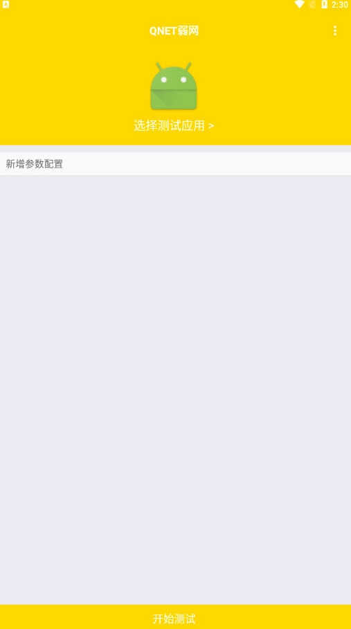 金龙弱网工具无广告版图3