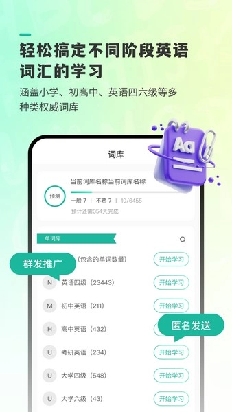 嗨皮单词正版图2