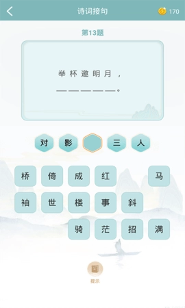 诗词猜猜猜免费原版图3
