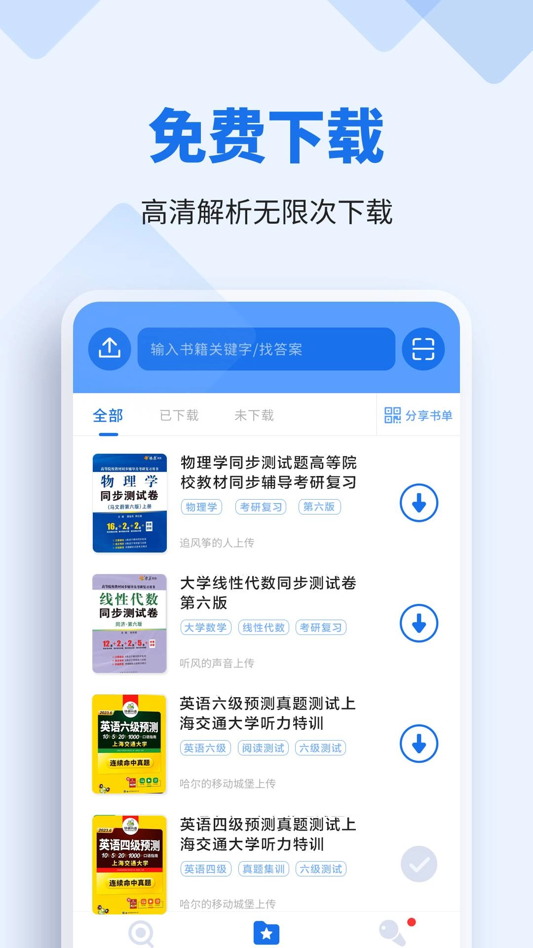懒人作业答案搜题神器最新版图2