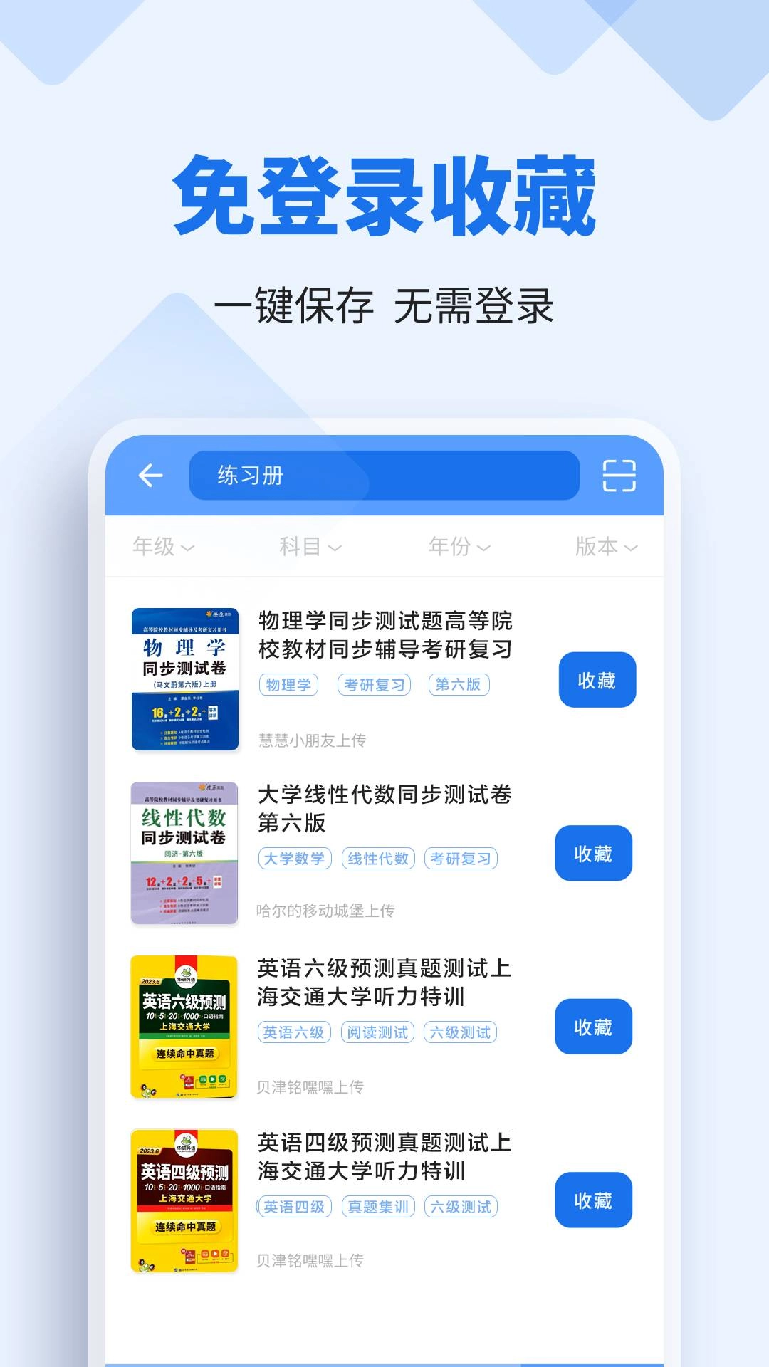 懒人作业答案搜题神器最新版图3
