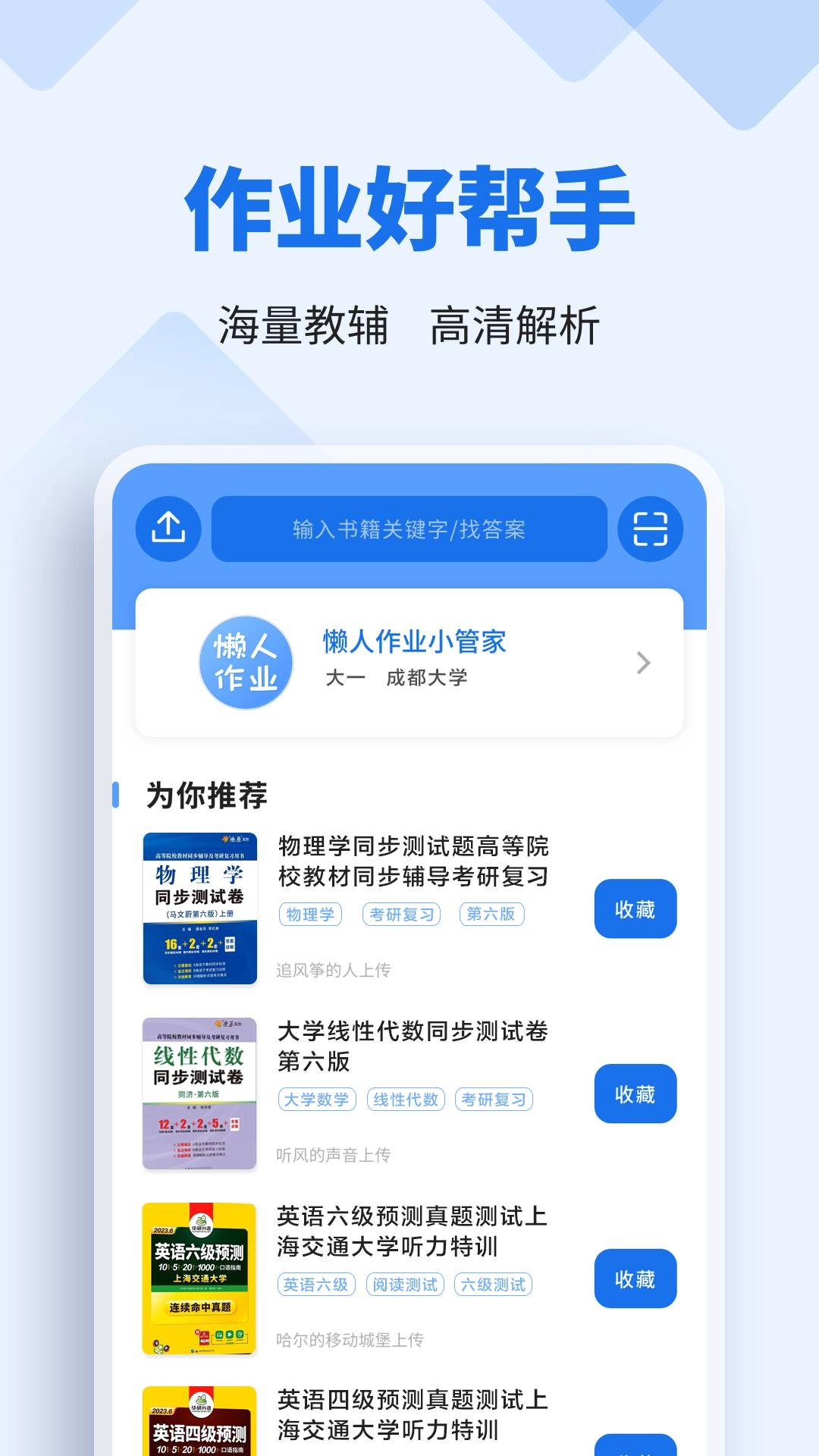 懒人作业答案搜题神器最新版图4