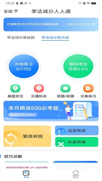 学法减分人人通直装版图1