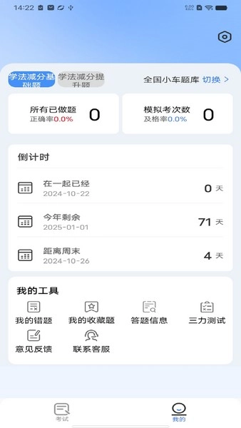 学法减分人人通直装版图2