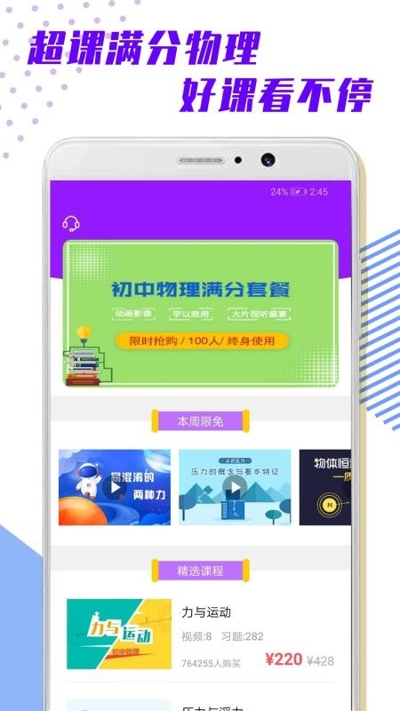 超课满分物理手机正版图1