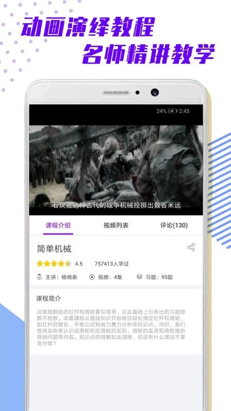 超课满分物理手机正版图2