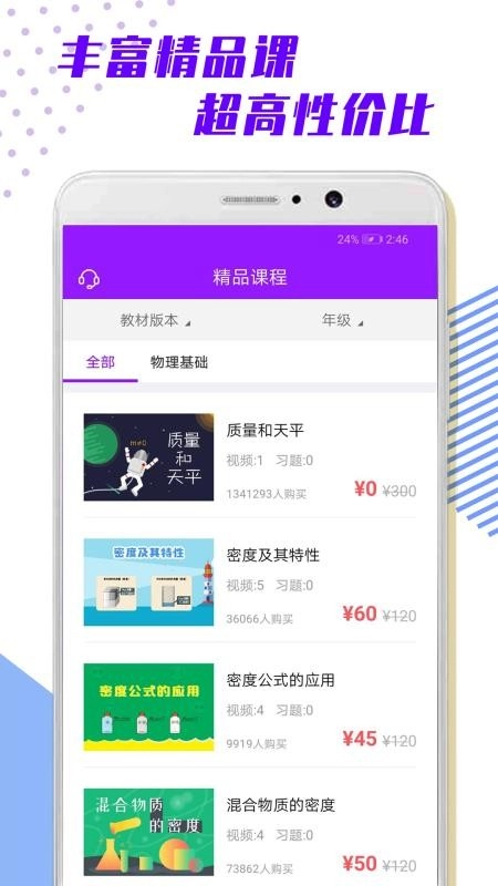 超课满分物理手机正版图3