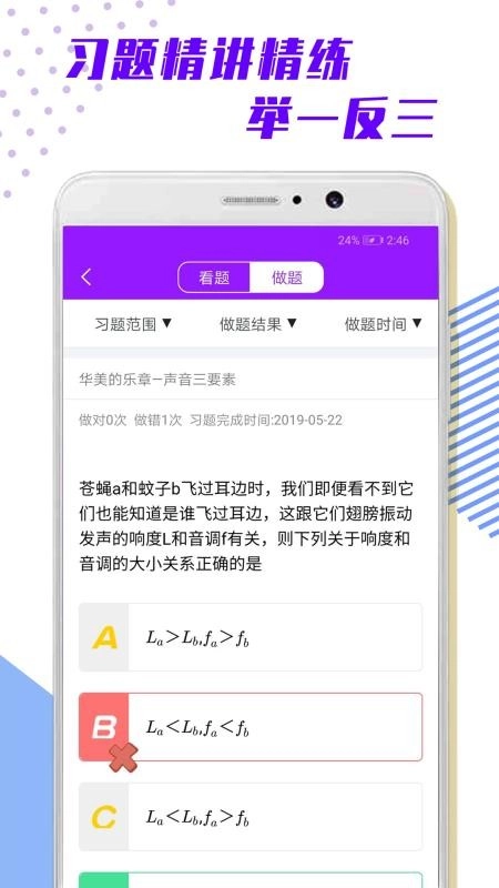 超课满分物理手机正版图4
