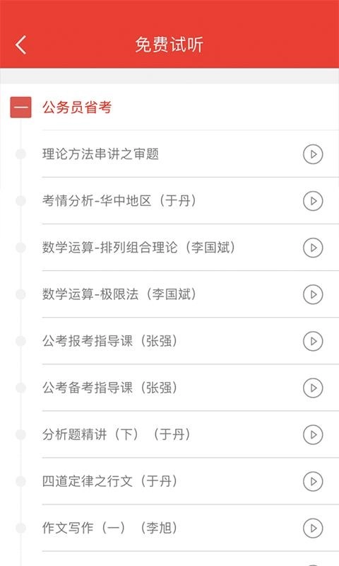中业公考免费版图4