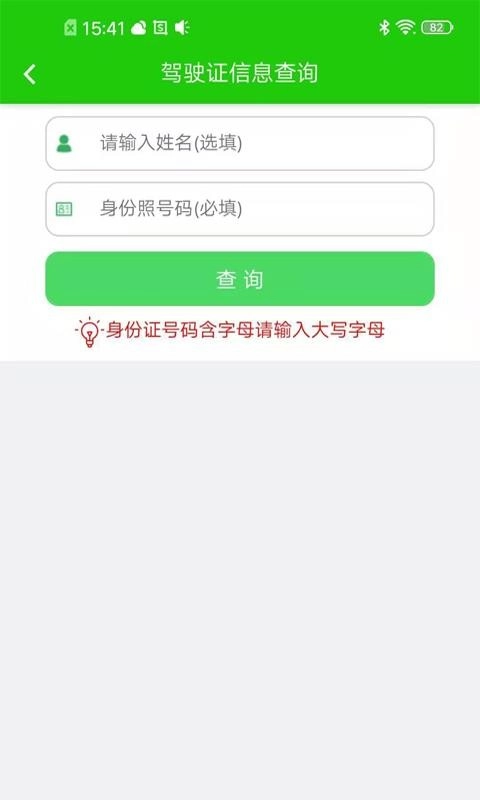 驾驶证查询4