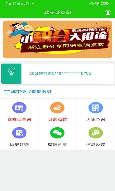驾驶证查询手机版下载