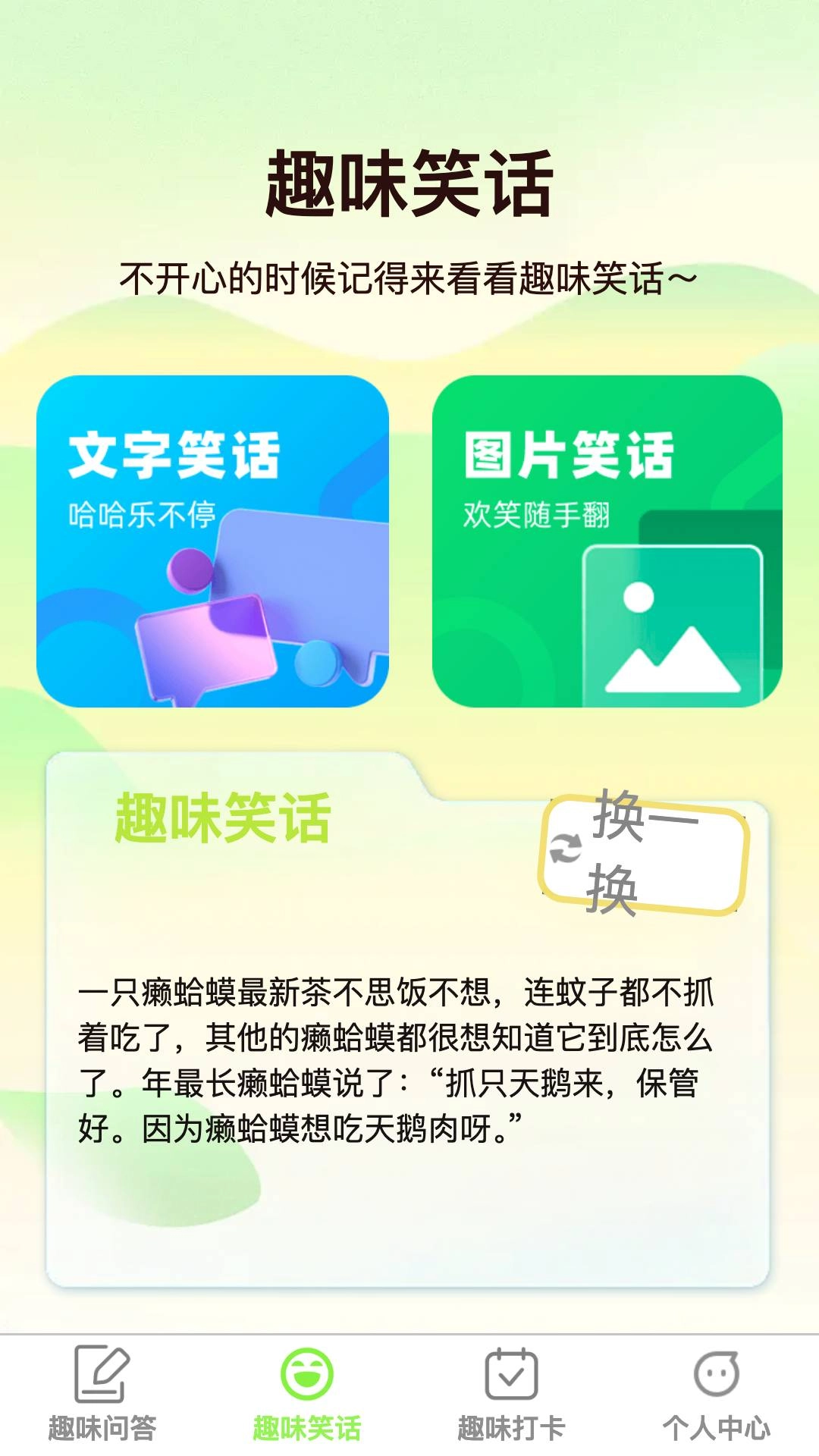 趣味时光软件最新下载