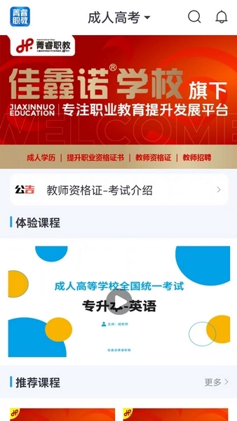 菁睿职教免费版图2