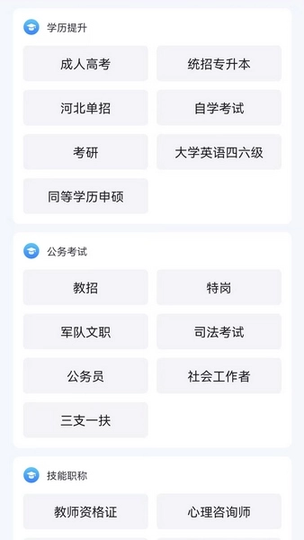 菁睿职教免费版图3