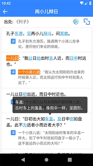 文言文翻译器转换最新版图2