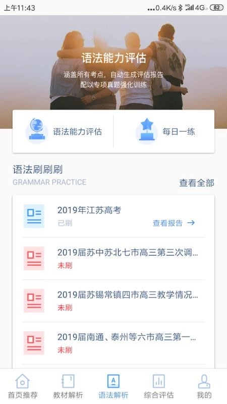 高考百分百免费原版图4
