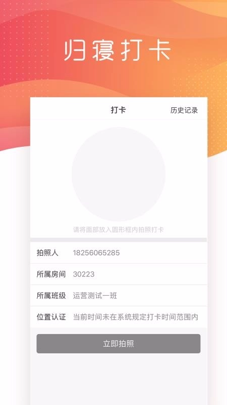 智慧校园南职免费原版图3