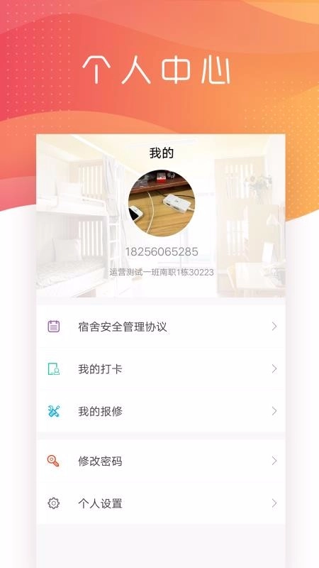 智慧校园南职免费原版图4