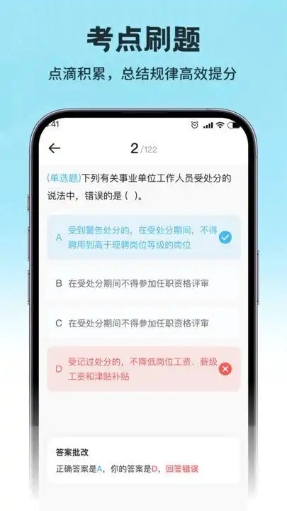 考研公考题库软件最新免费版图1