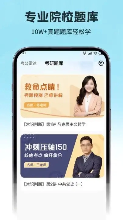 考研公考题库软件最新免费版图3