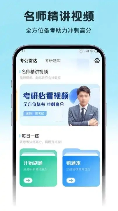 考研公考题库软件最新免费版图4