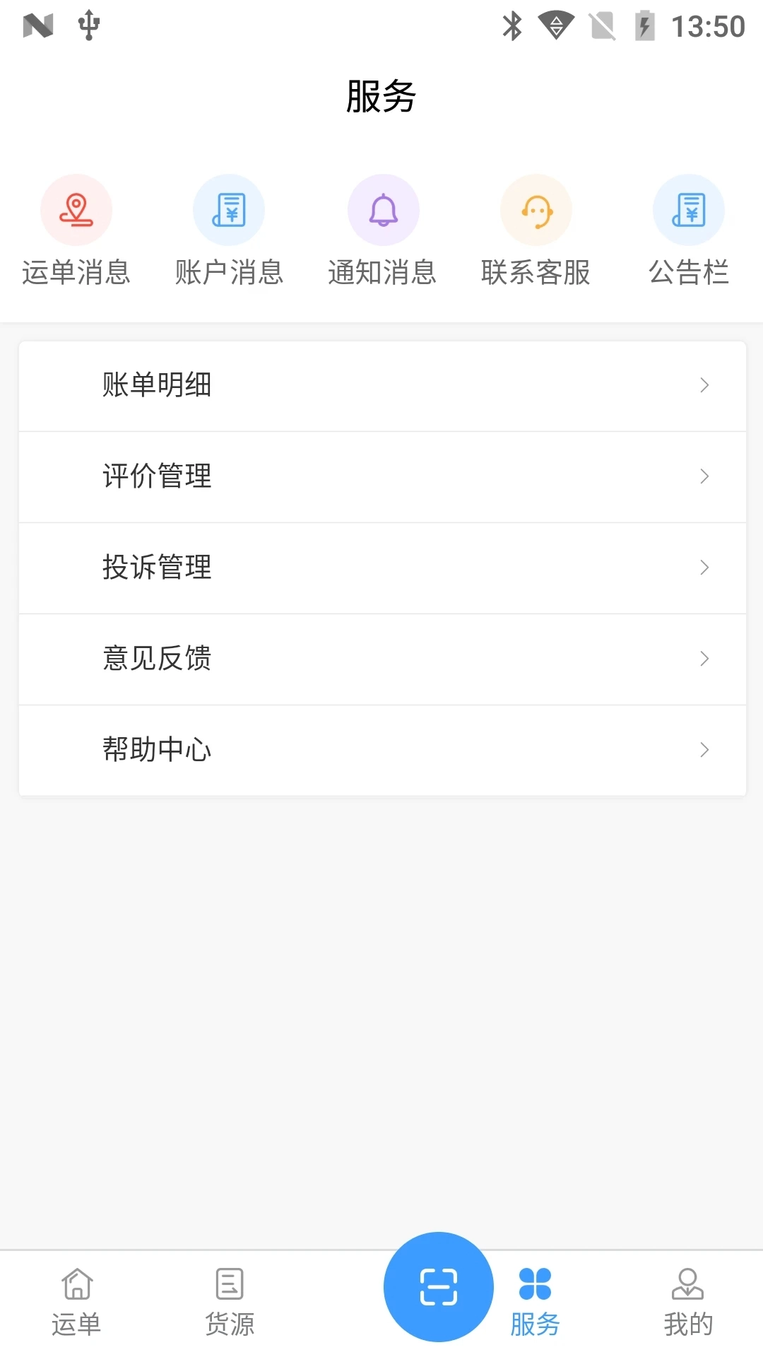 安心吉运司机端官方最新版图1