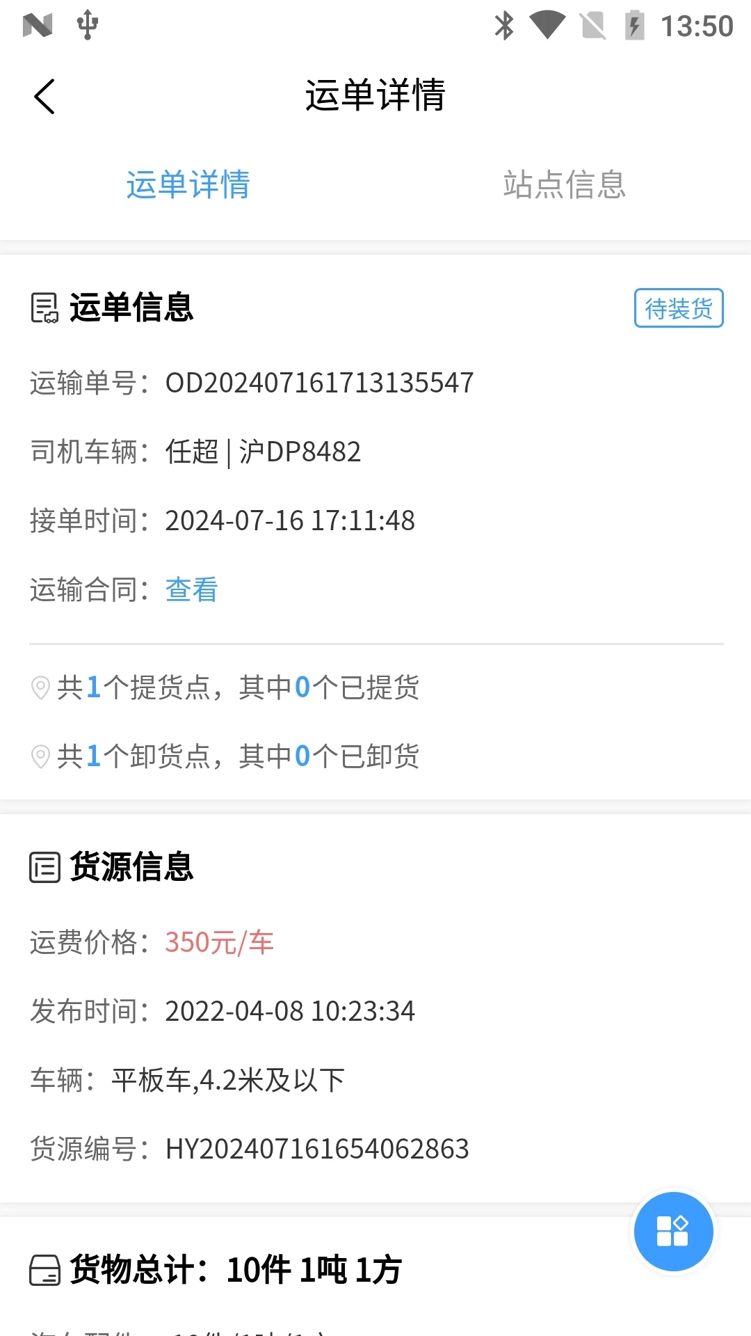 安心吉运司机端官方最新版图2
