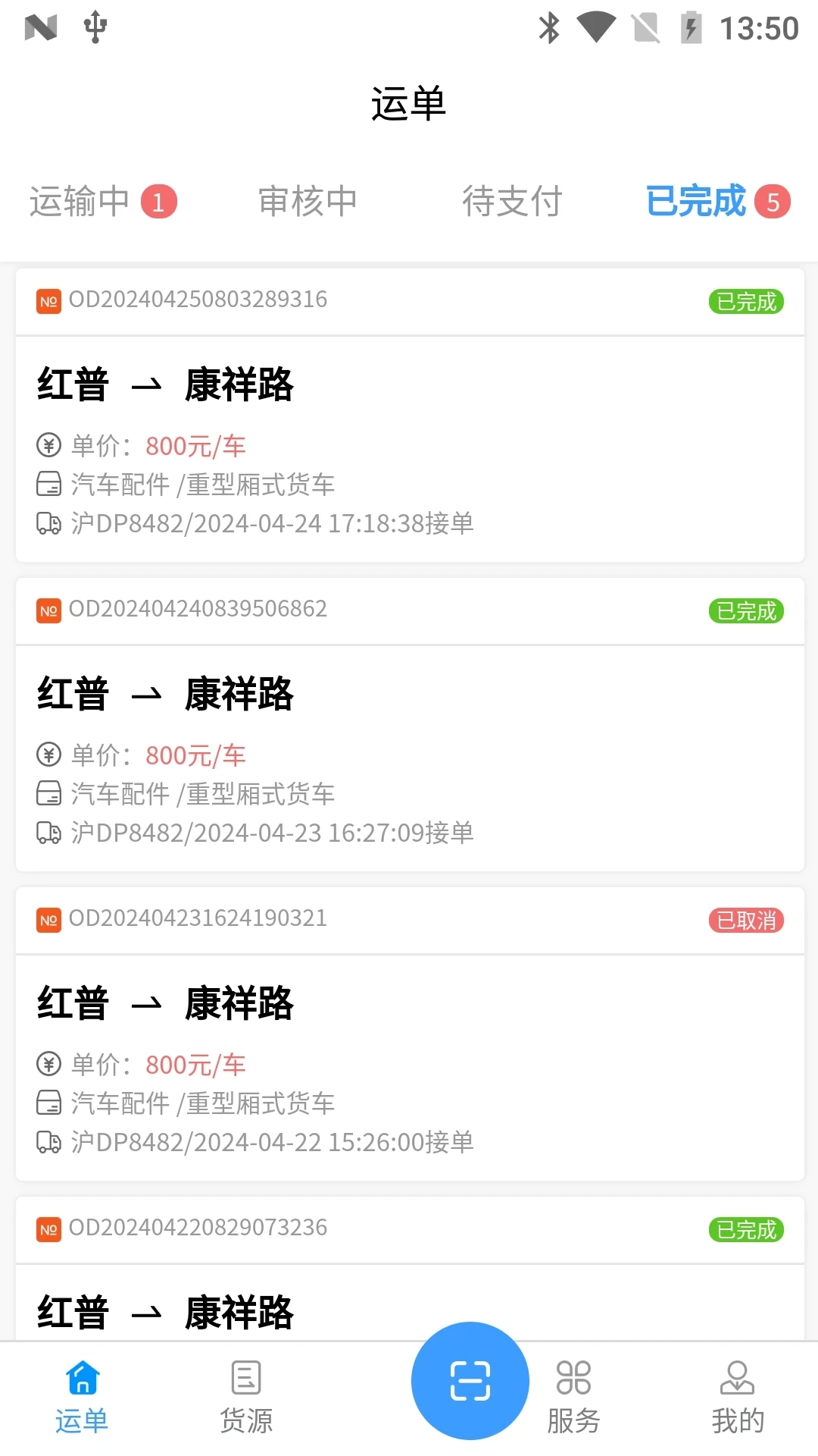 安心吉运司机端官方最新版图3