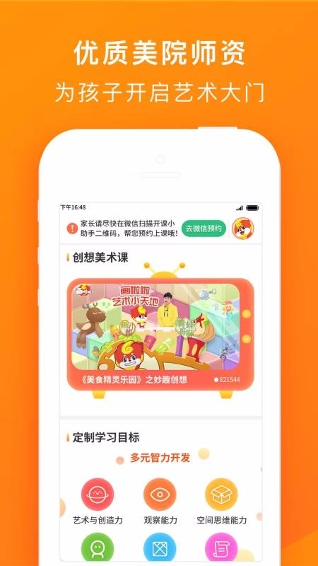 画啦啦公开课安卓免费版图3